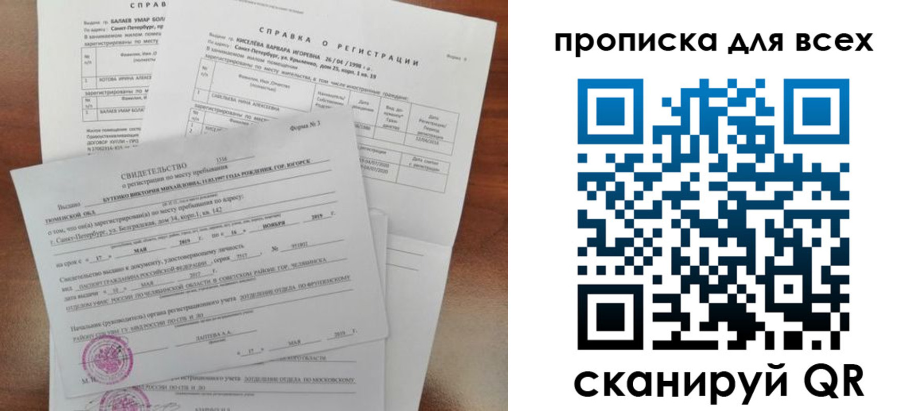 временная регистрация поиск в Советске